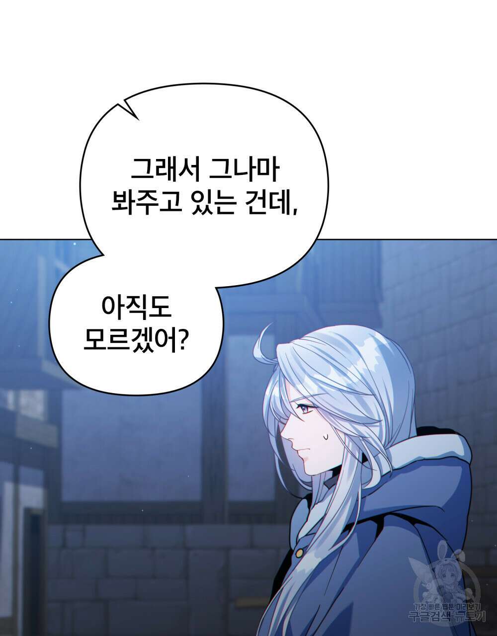 너의 스탯이 보여! 33화 66