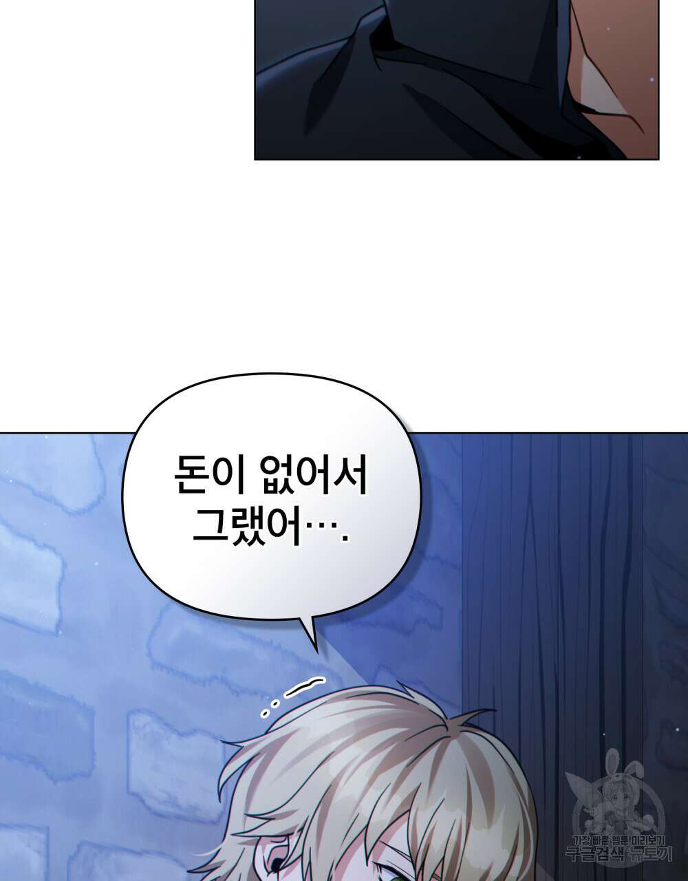 너의 스탯이 보여! 33화 68