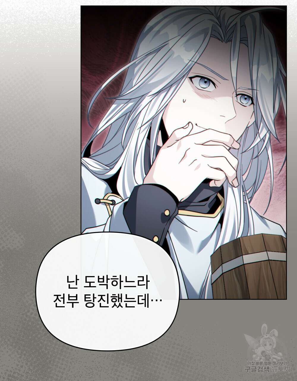 너의 스탯이 보여! 33화 70