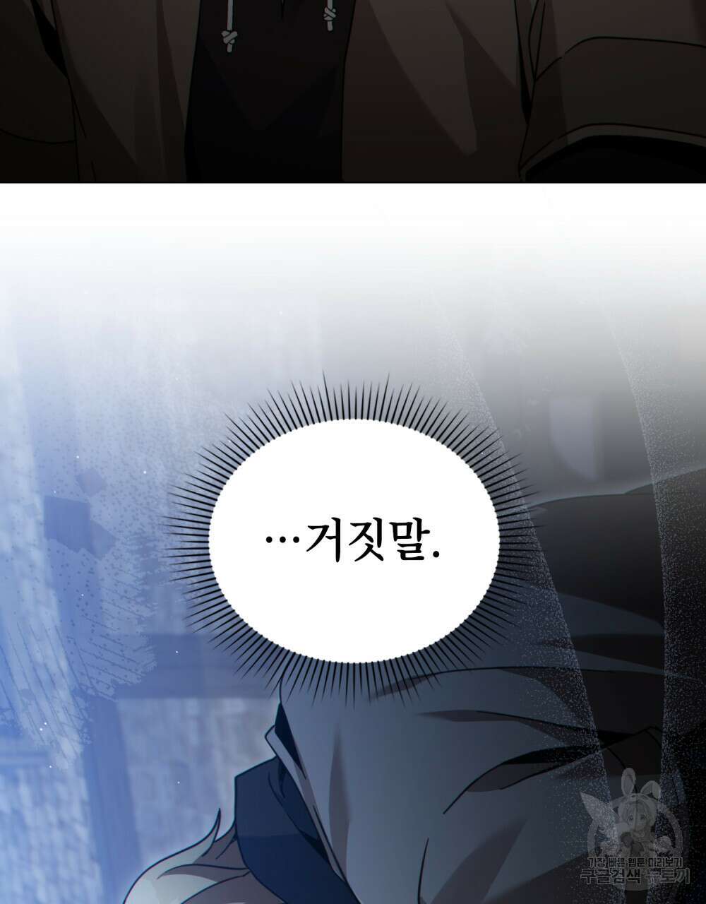 너의 스탯이 보여! 33화 73