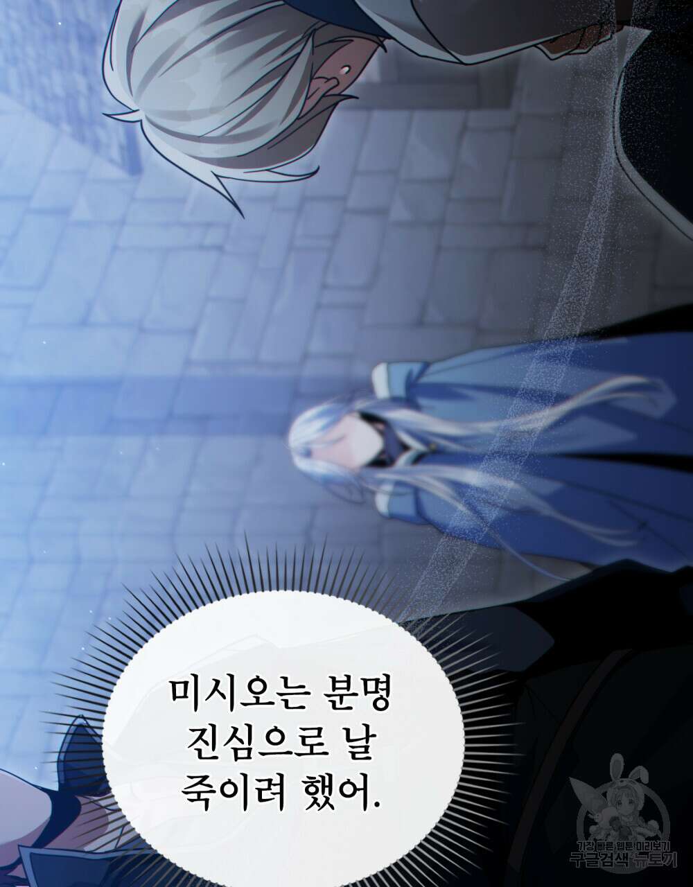 너의 스탯이 보여! 33화 74