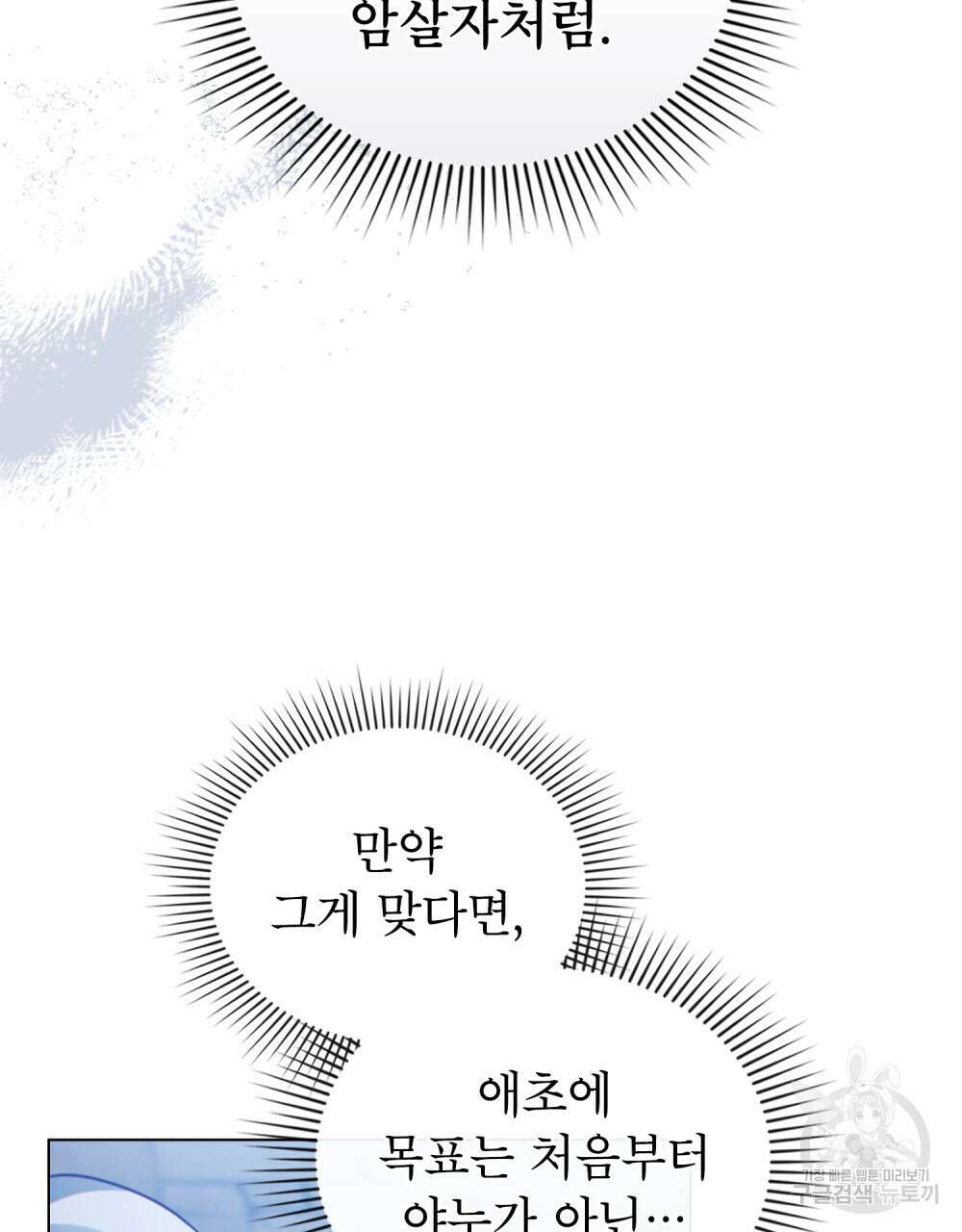 너의 스탯이 보여! 33화 76