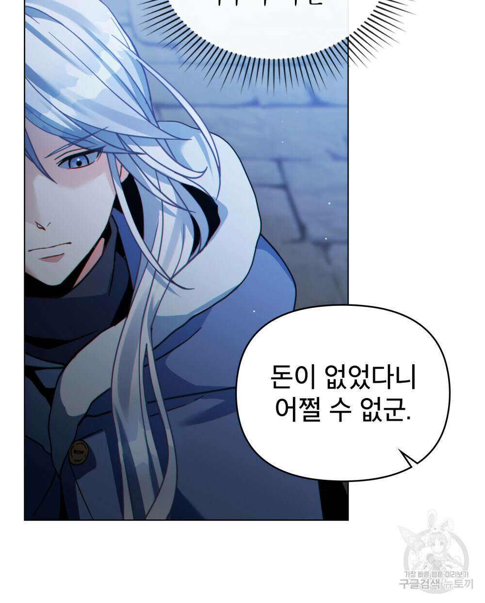 너의 스탯이 보여! 33화 77