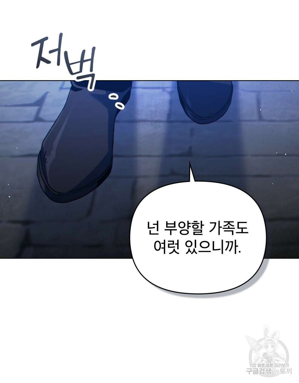 너의 스탯이 보여! 33화 78