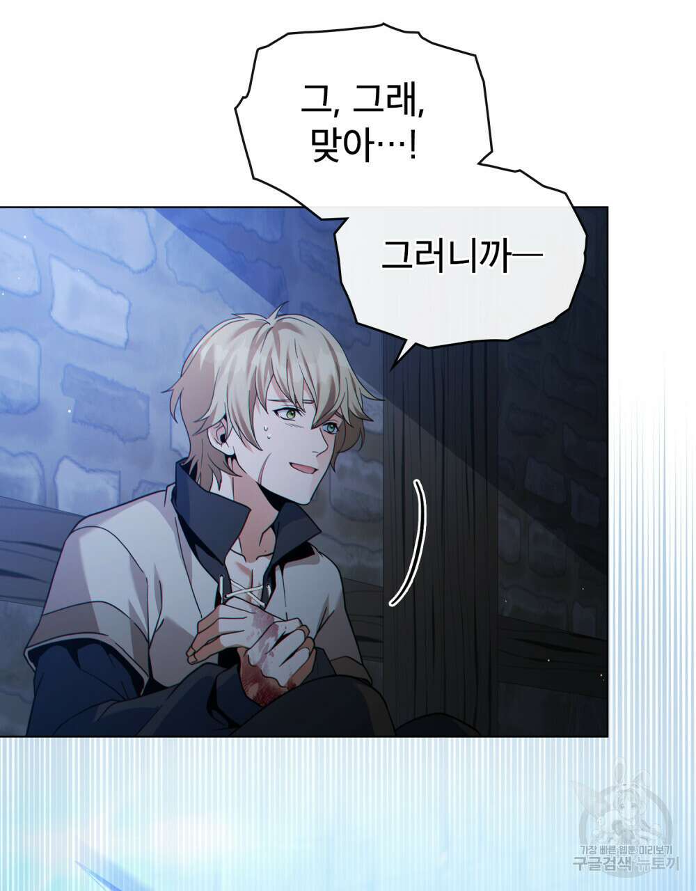너의 스탯이 보여! 33화 79