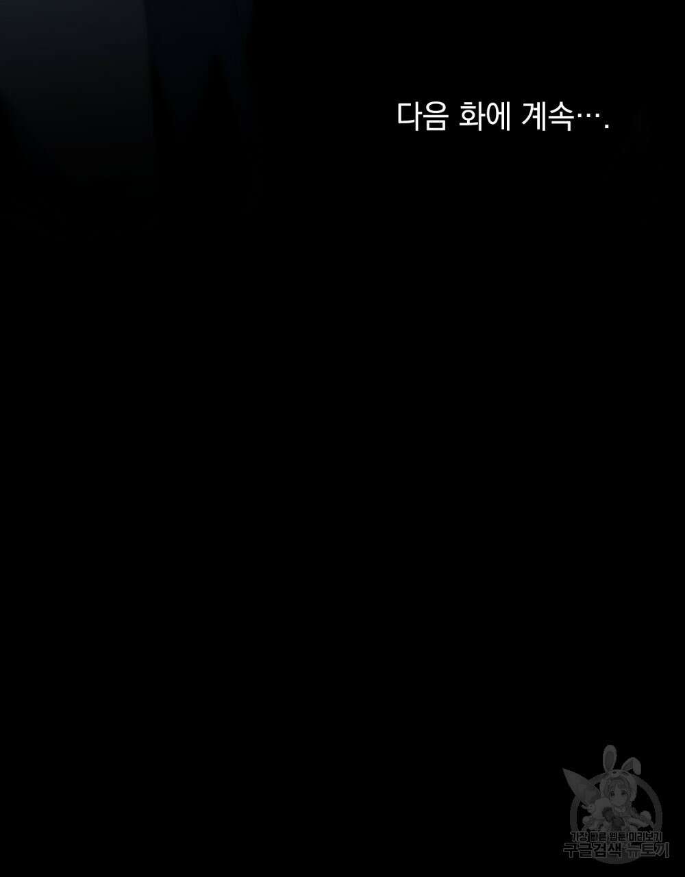 너의 스탯이 보여! 33화 89