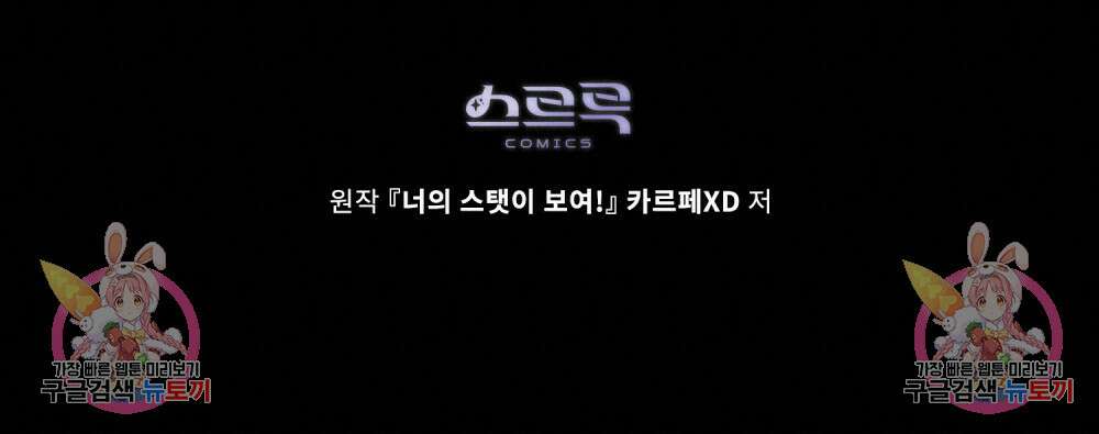 너의 스탯이 보여! 33화 90