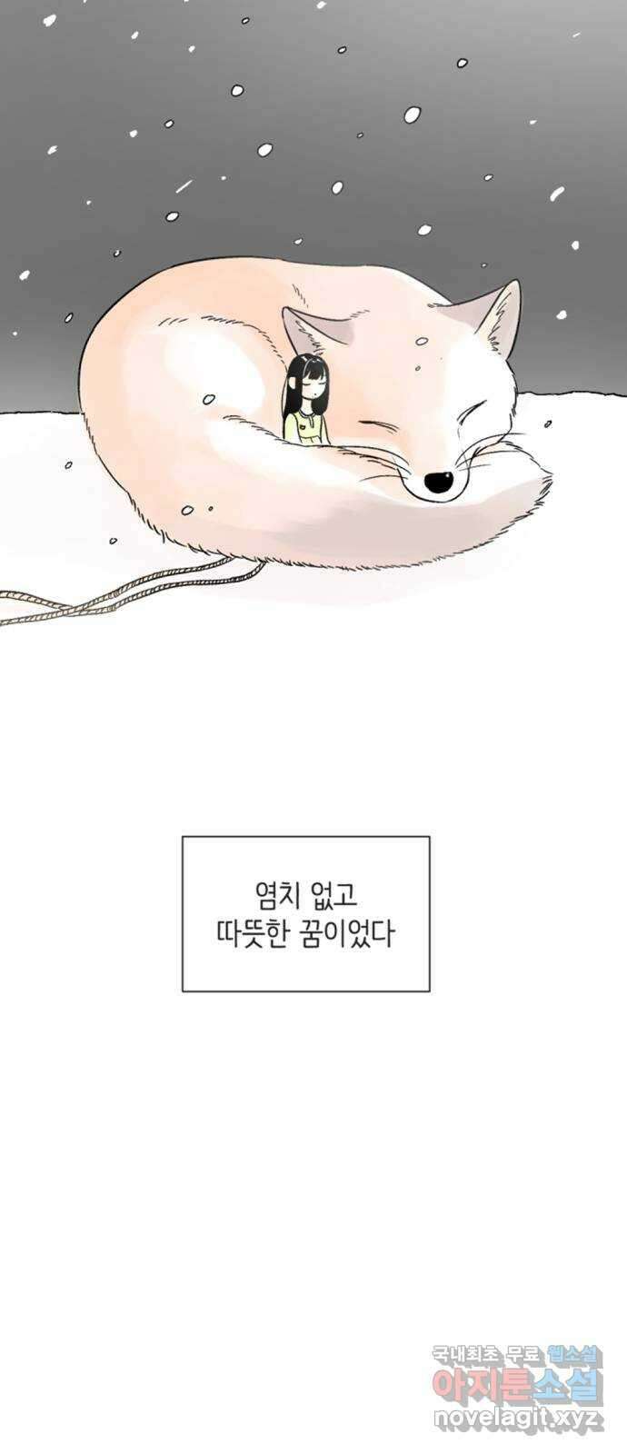 같은 학교 친구 69화 2