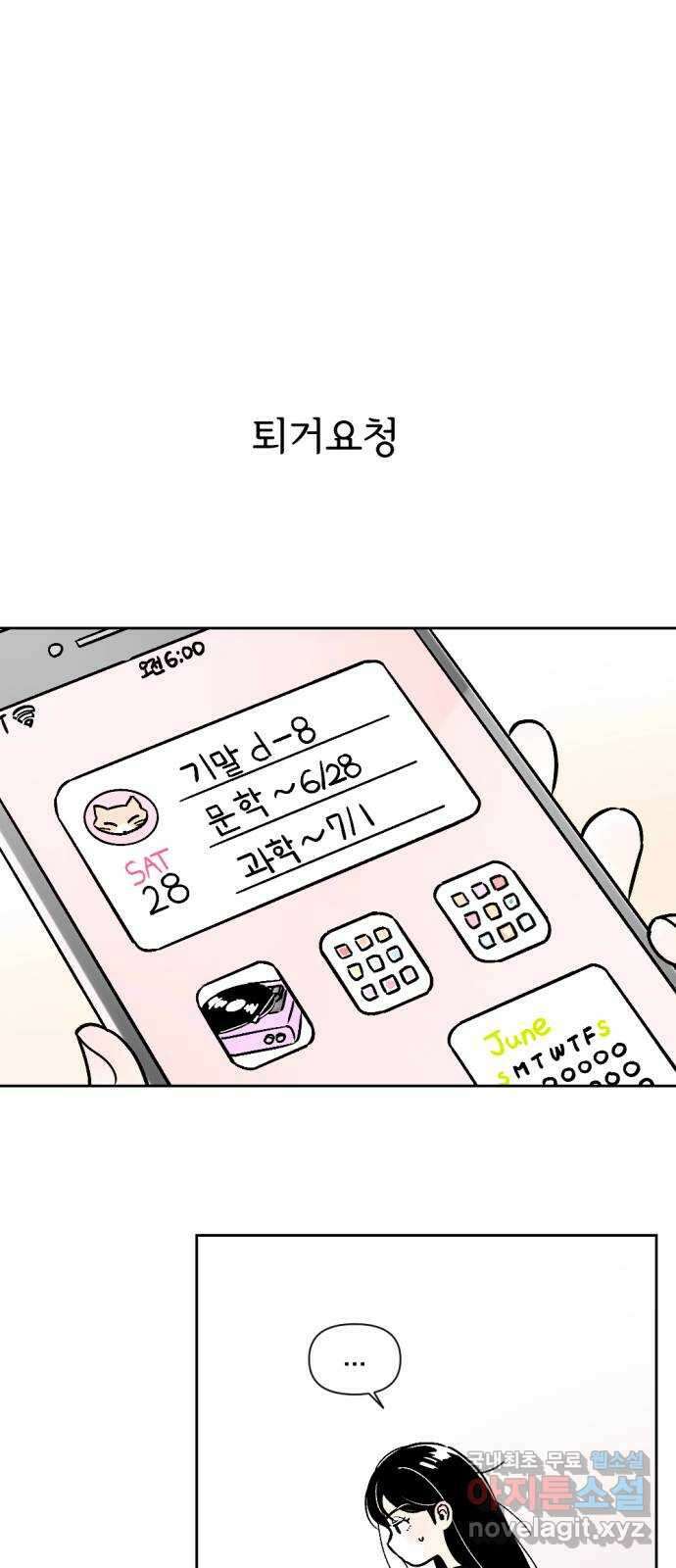 같은 학교 친구 69화 4
