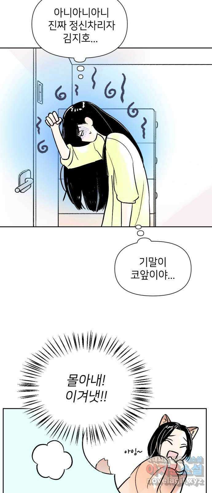 같은 학교 친구 69화 8
