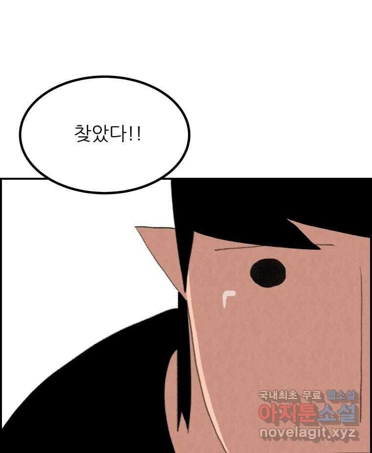 실패한 인생을 사는 데 성공했습니다 23화 반성 2