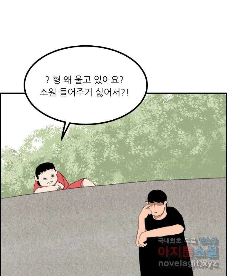 실패한 인생을 사는 데 성공했습니다 23화 반성 4