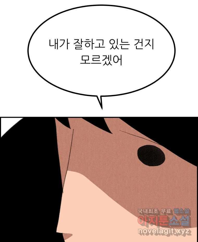 실패한 인생을 사는 데 성공했습니다 23화 반성 6