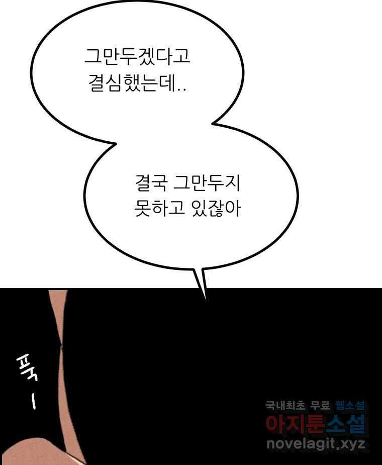 실패한 인생을 사는 데 성공했습니다 23화 반성 8