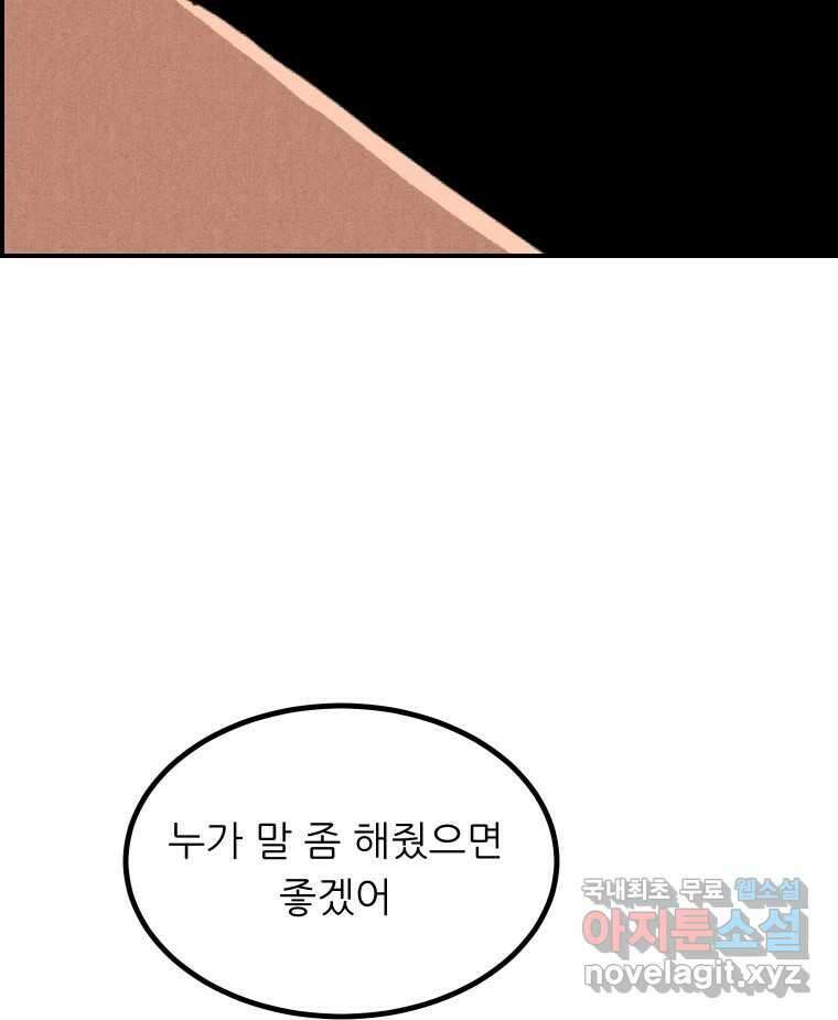 실패한 인생을 사는 데 성공했습니다 23화 반성 9