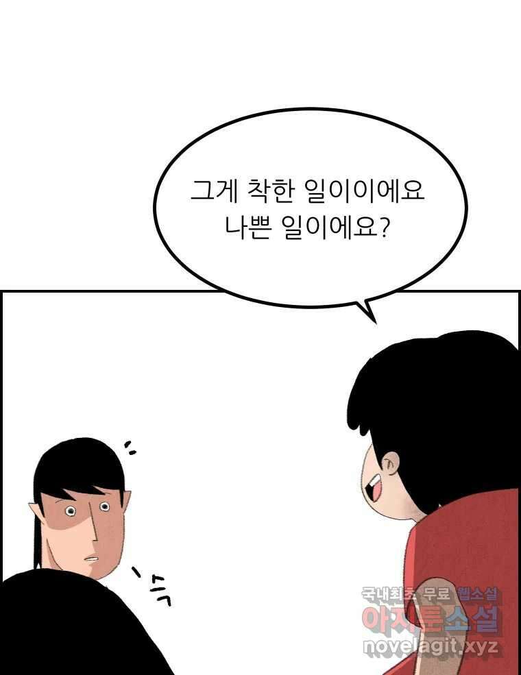 실패한 인생을 사는 데 성공했습니다 23화 반성 11