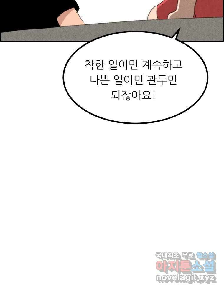 실패한 인생을 사는 데 성공했습니다 23화 반성 12