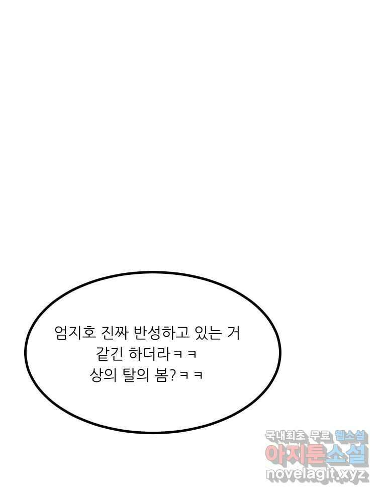 실패한 인생을 사는 데 성공했습니다 23화 반성 15