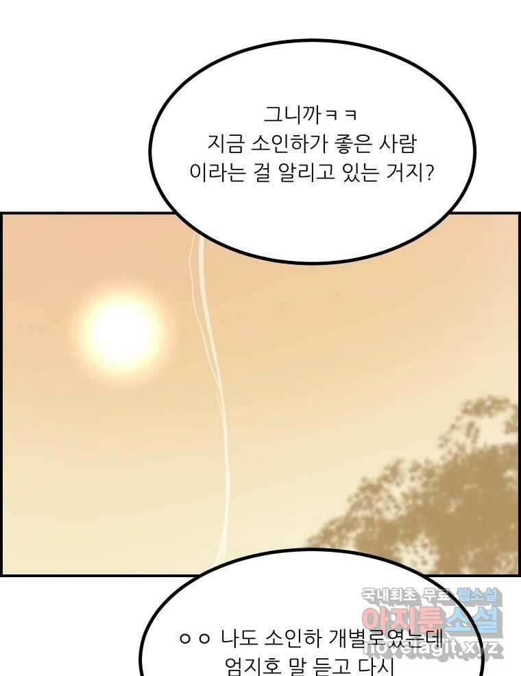 실패한 인생을 사는 데 성공했습니다 23화 반성 16