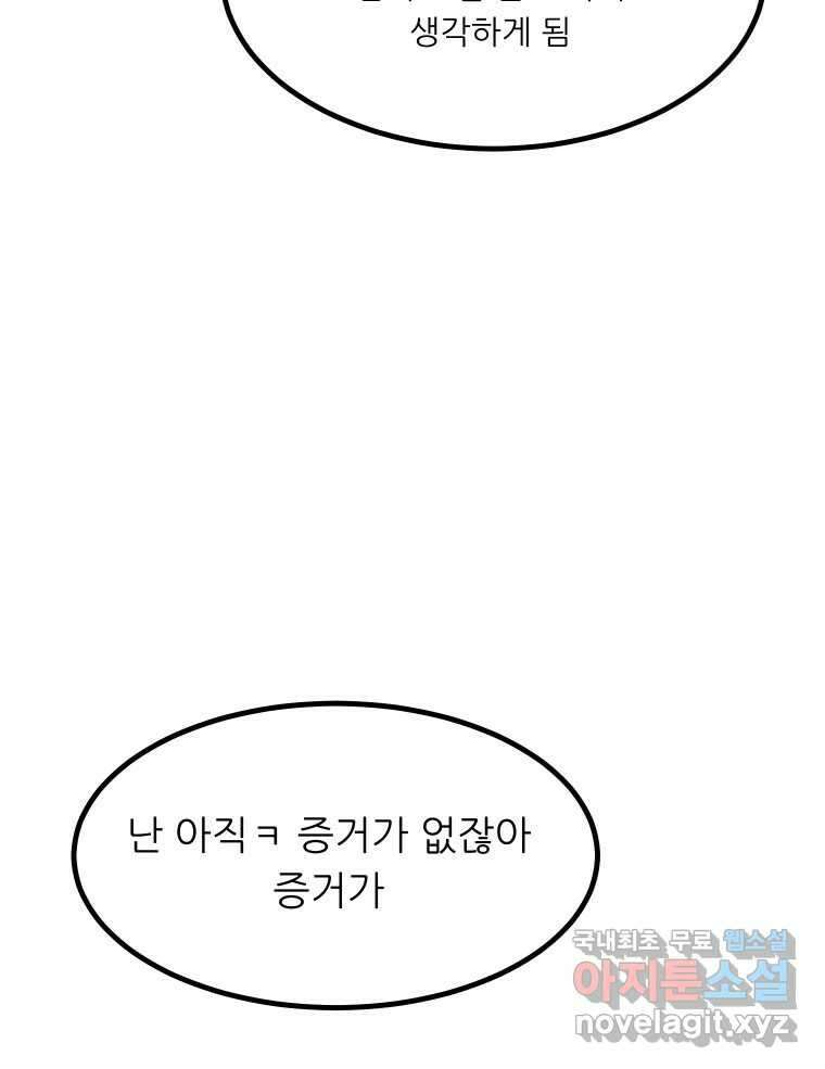 실패한 인생을 사는 데 성공했습니다 23화 반성 17