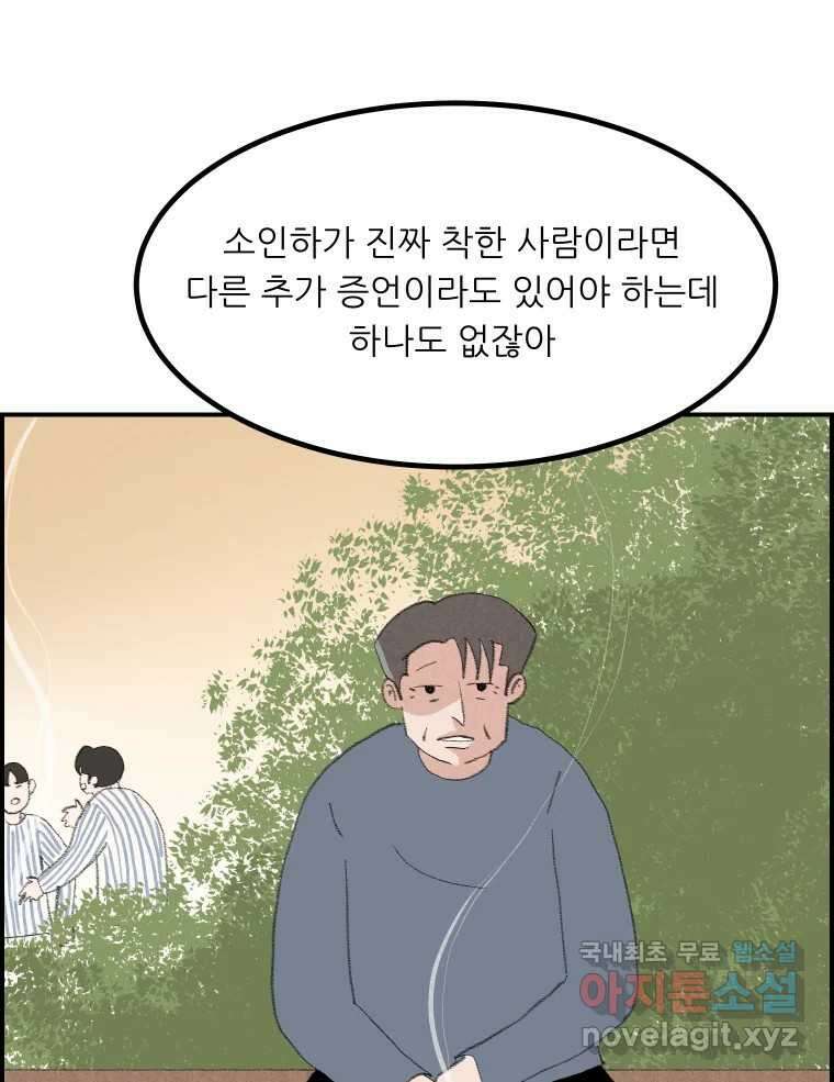 실패한 인생을 사는 데 성공했습니다 23화 반성 18