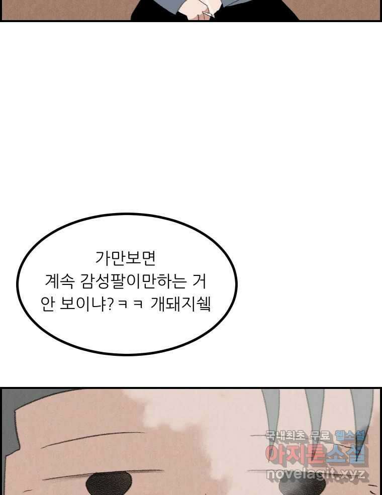 실패한 인생을 사는 데 성공했습니다 23화 반성 19