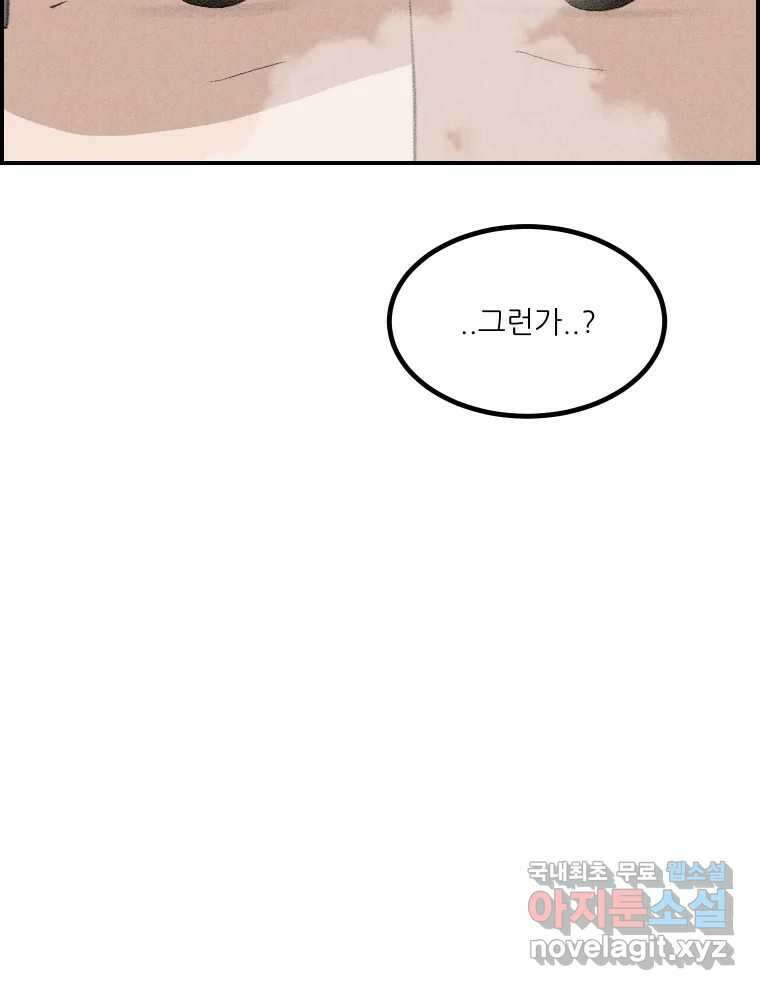 실패한 인생을 사는 데 성공했습니다 23화 반성 20