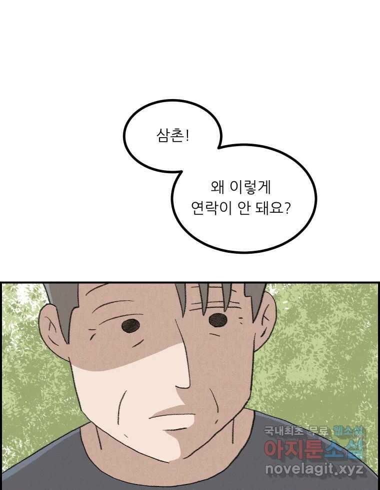 실패한 인생을 사는 데 성공했습니다 23화 반성 21