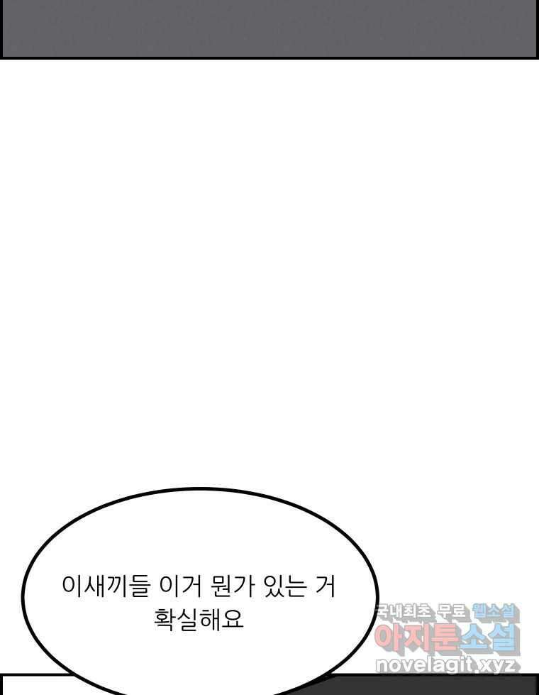 실패한 인생을 사는 데 성공했습니다 23화 반성 22