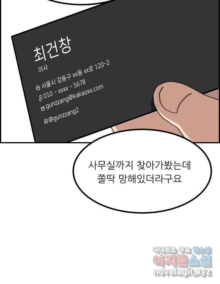 실패한 인생을 사는 데 성공했습니다 23화 반성 23