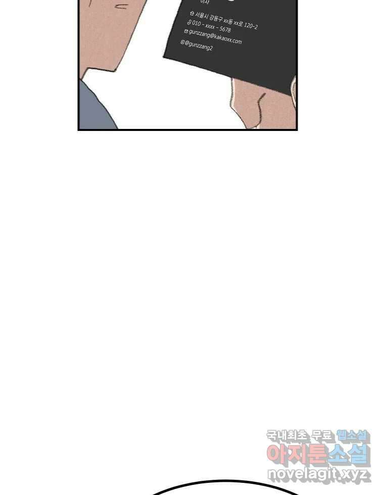 실패한 인생을 사는 데 성공했습니다 23화 반성 25