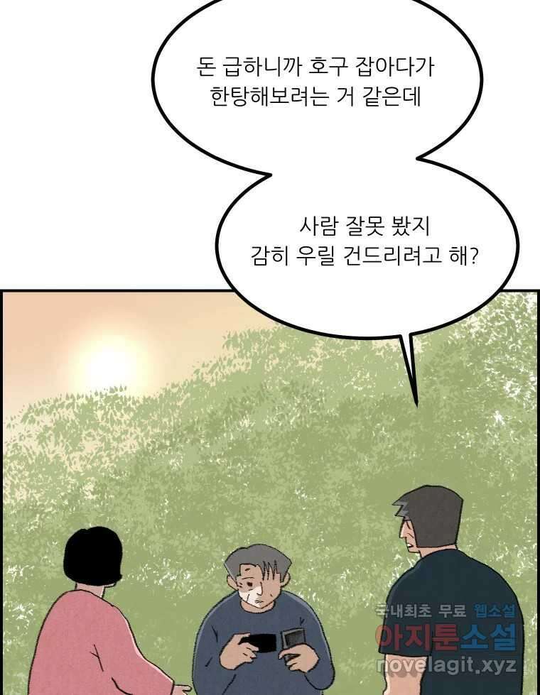 실패한 인생을 사는 데 성공했습니다 23화 반성 26
