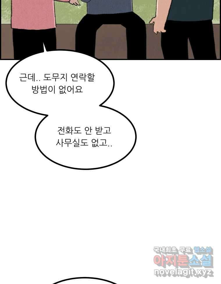 실패한 인생을 사는 데 성공했습니다 23화 반성 27