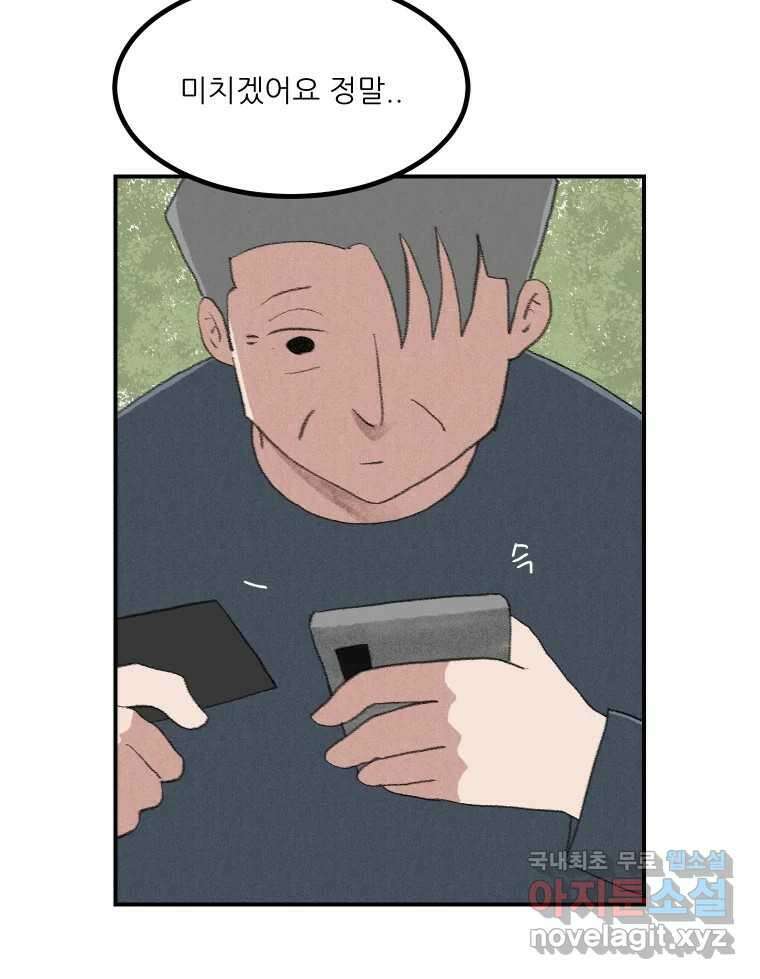 실패한 인생을 사는 데 성공했습니다 23화 반성 28