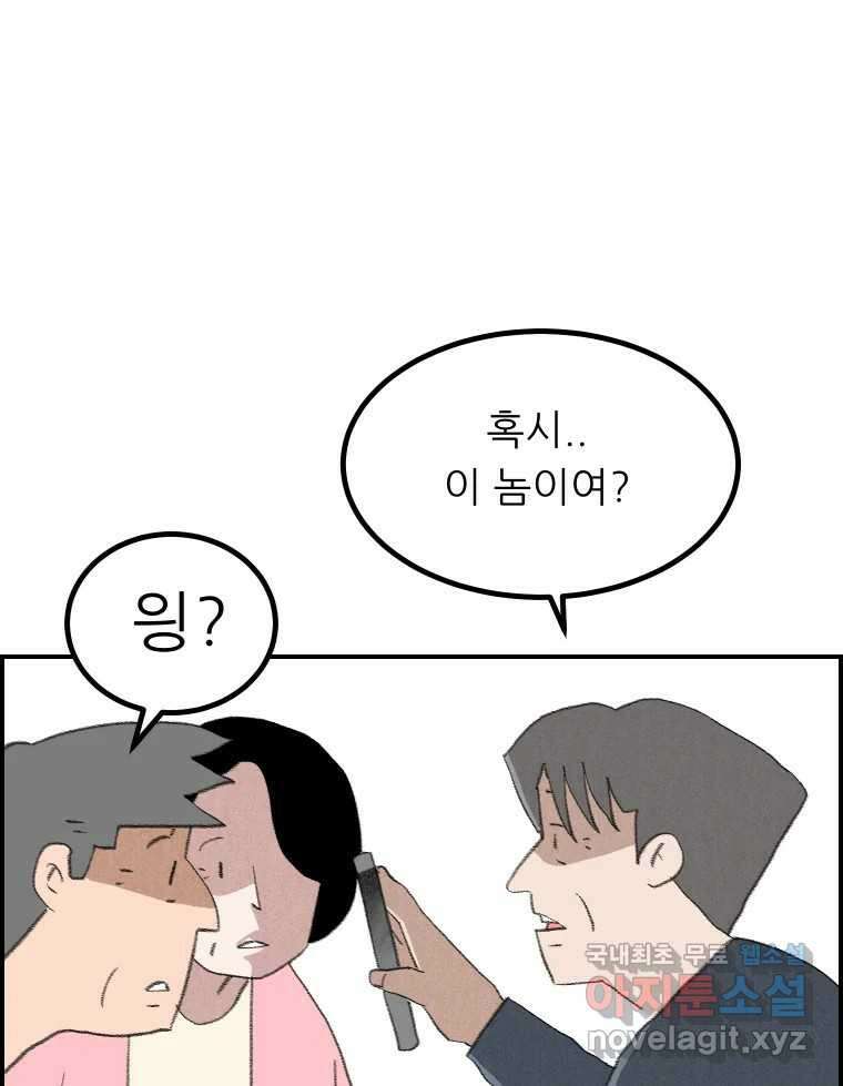 실패한 인생을 사는 데 성공했습니다 23화 반성 29