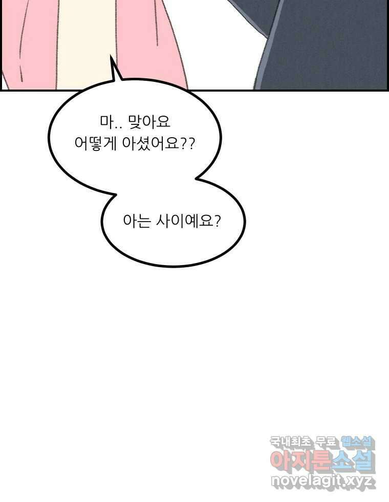 실패한 인생을 사는 데 성공했습니다 23화 반성 30