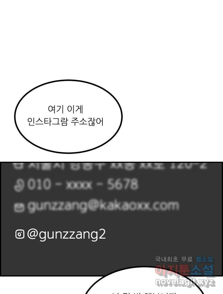 실패한 인생을 사는 데 성공했습니다 23화 반성 31