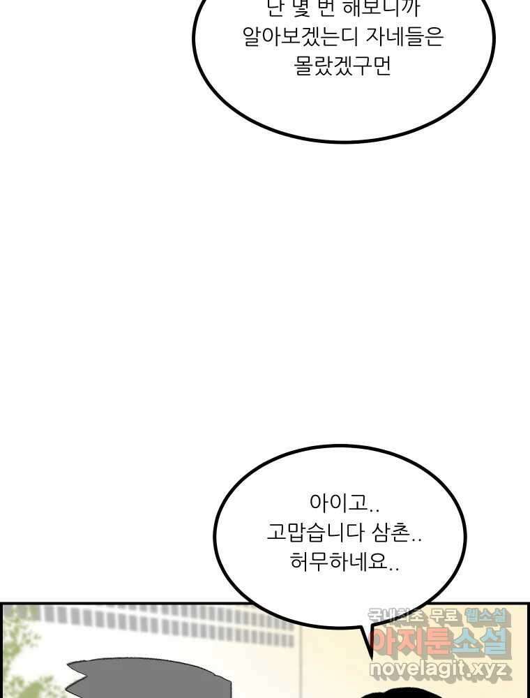실패한 인생을 사는 데 성공했습니다 23화 반성 32