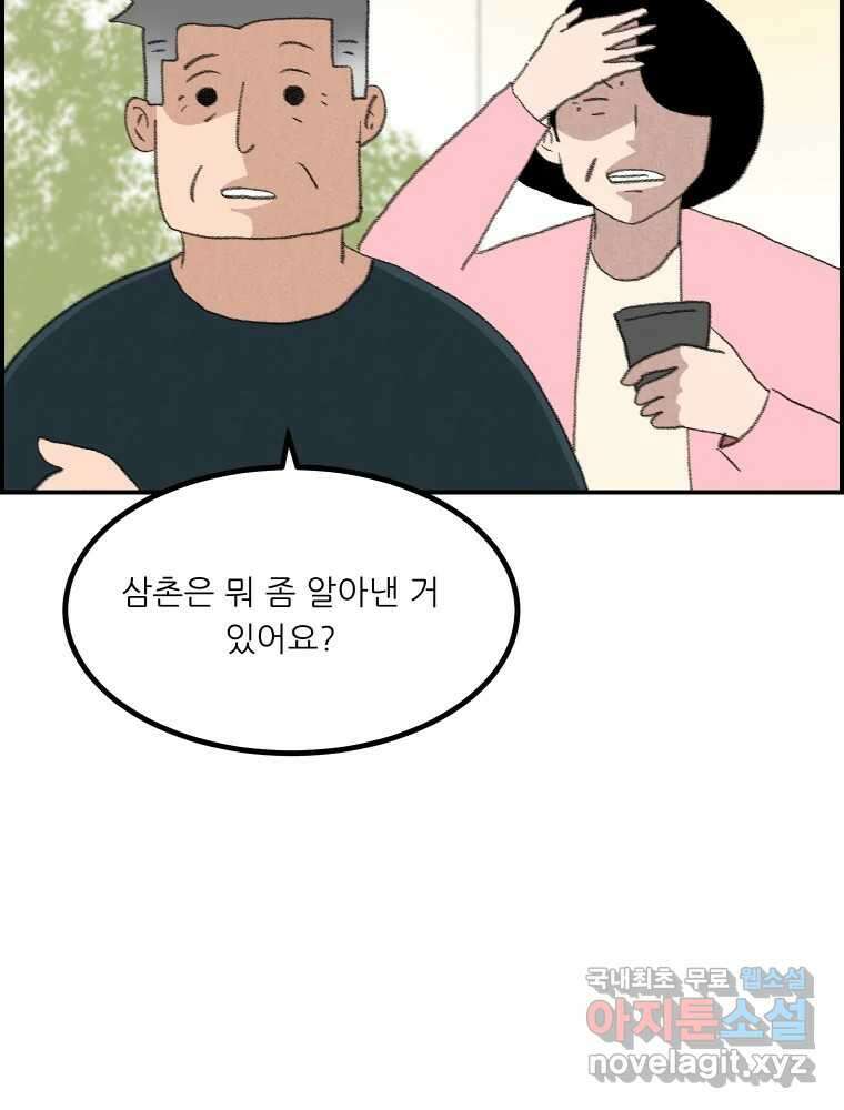 실패한 인생을 사는 데 성공했습니다 23화 반성 33
