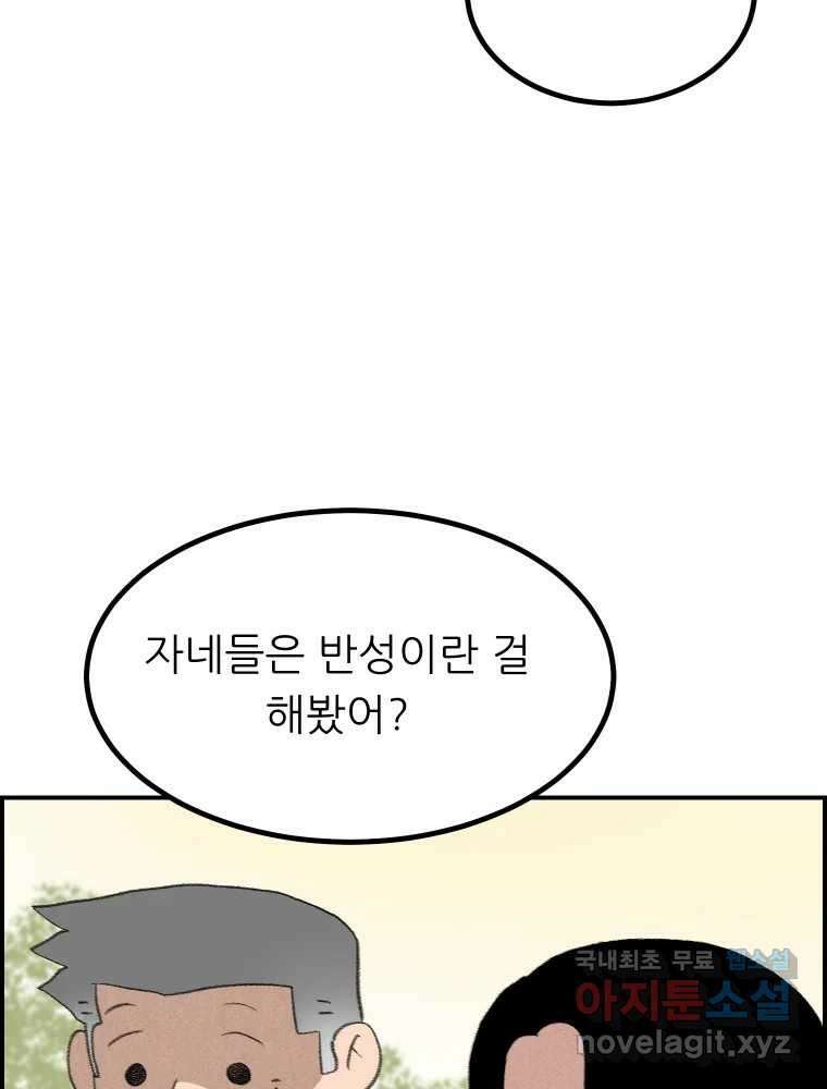 실패한 인생을 사는 데 성공했습니다 23화 반성 35