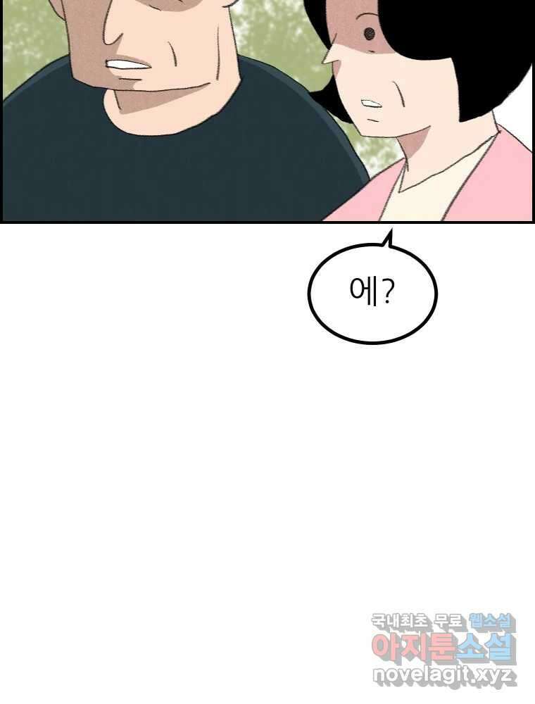 실패한 인생을 사는 데 성공했습니다 23화 반성 36