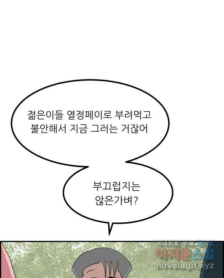 실패한 인생을 사는 데 성공했습니다 23화 반성 37