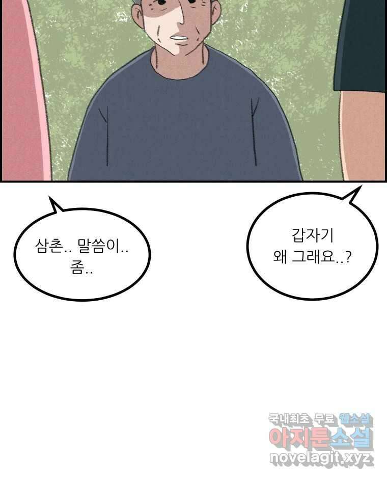 실패한 인생을 사는 데 성공했습니다 23화 반성 38