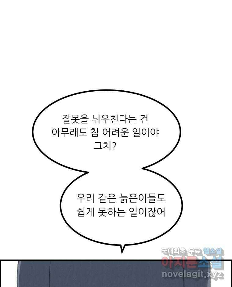 실패한 인생을 사는 데 성공했습니다 23화 반성 40