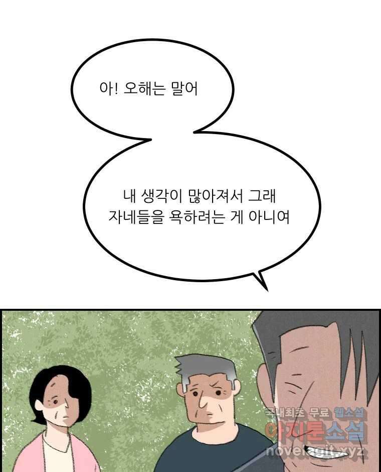 실패한 인생을 사는 데 성공했습니다 23화 반성 42