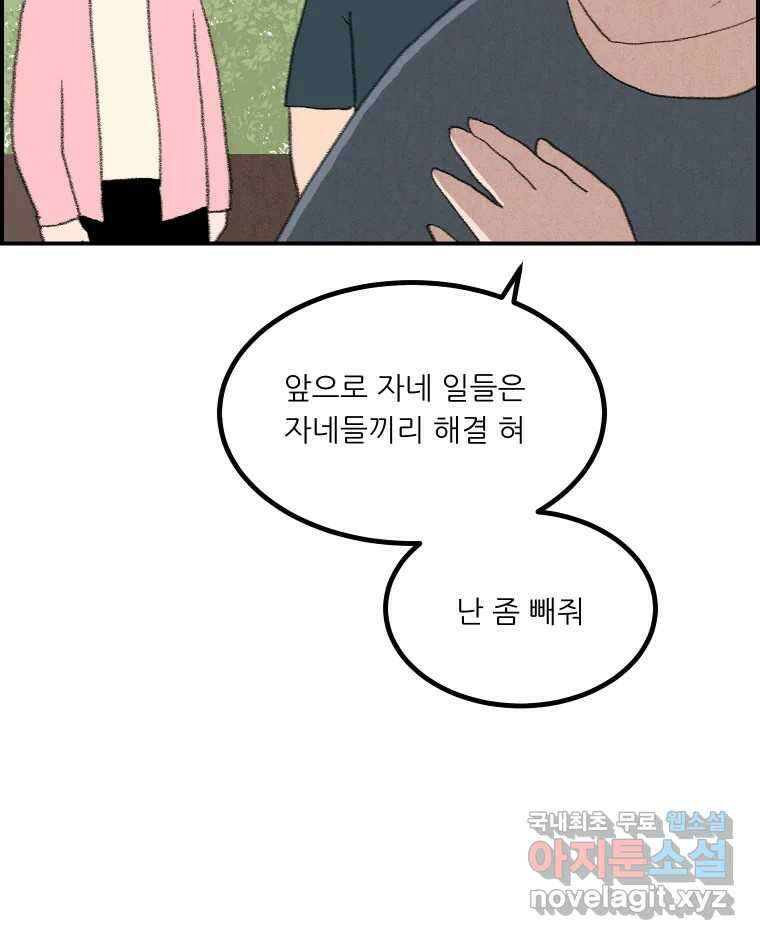 실패한 인생을 사는 데 성공했습니다 23화 반성 43