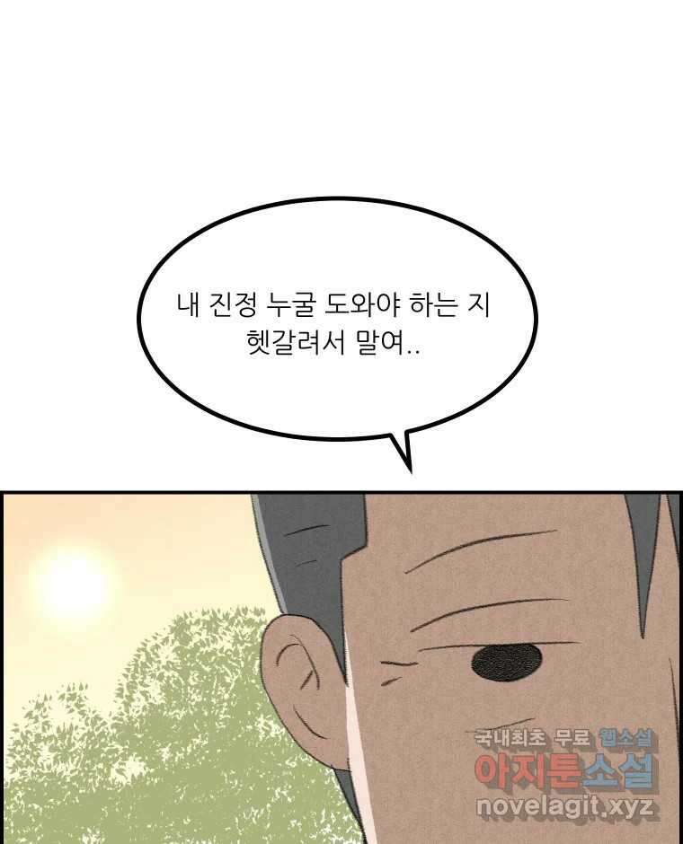실패한 인생을 사는 데 성공했습니다 23화 반성 44