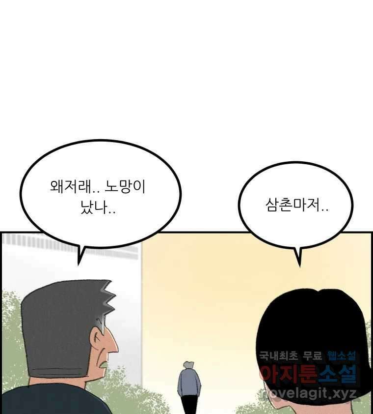 실패한 인생을 사는 데 성공했습니다 23화 반성 46