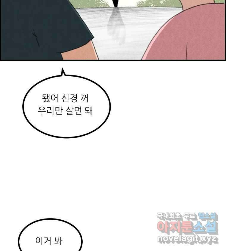 실패한 인생을 사는 데 성공했습니다 23화 반성 47