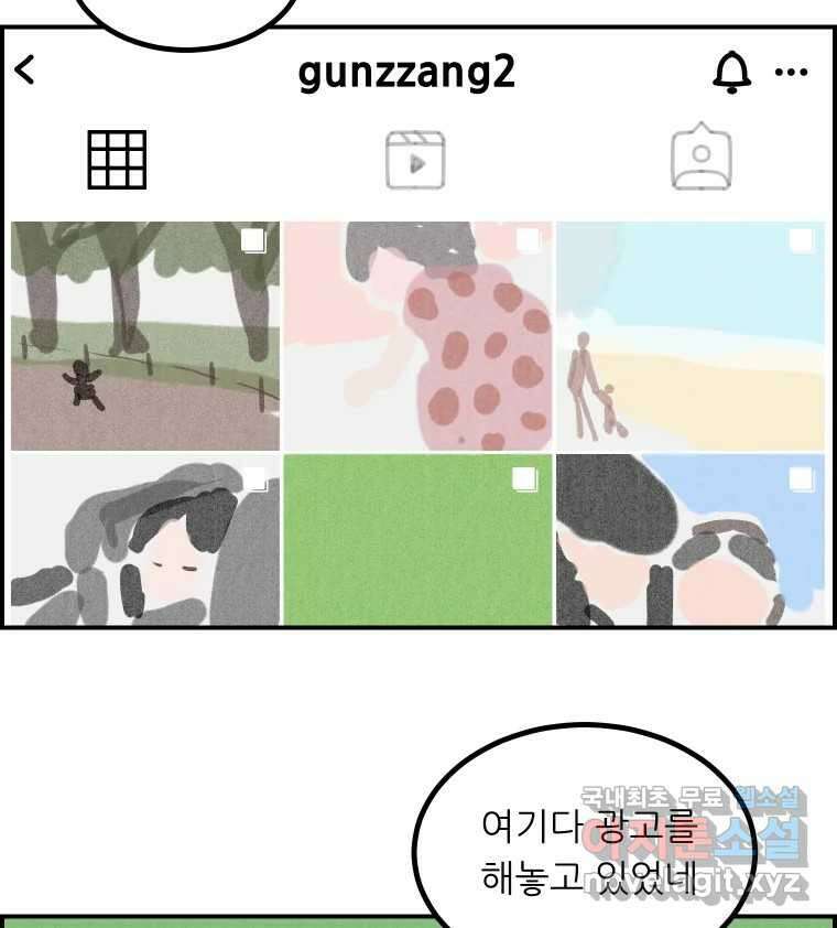 실패한 인생을 사는 데 성공했습니다 23화 반성 48